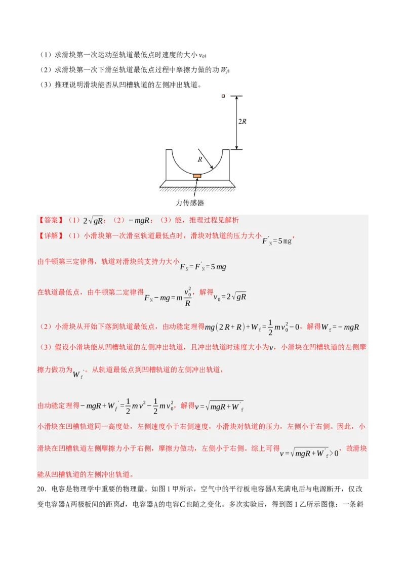 黄金卷08-赢在高考&middot;黄金8卷备战2024年高考物理模拟卷（北京卷专用）（解析版）_4.2025物理总复习_2024年新高考资料_4.2024高考模拟预测试卷