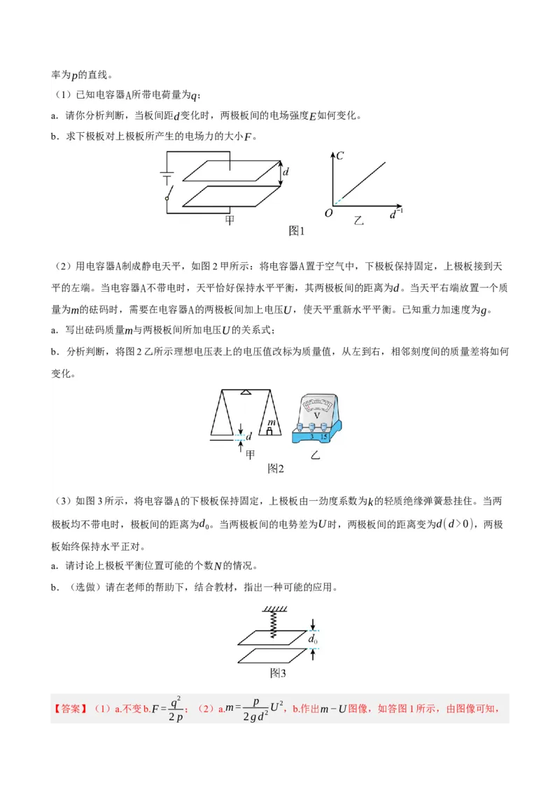 黄金卷08-赢在高考&middot;黄金8卷备战2024年高考物理模拟卷（北京卷专用）（解析版）_4.2025物理总复习_2024年新高考资料_4.2024高考模拟预测试卷