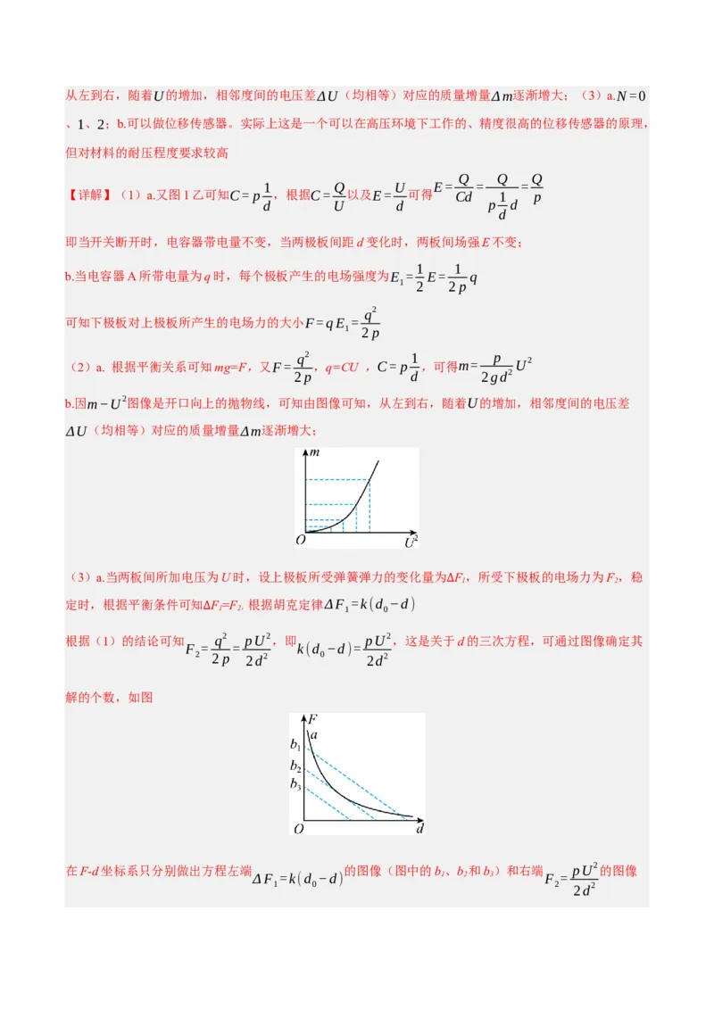 黄金卷08-赢在高考&middot;黄金8卷备战2024年高考物理模拟卷（北京卷专用）（解析版）_4.2025物理总复习_2024年新高考资料_4.2024高考模拟预测试卷