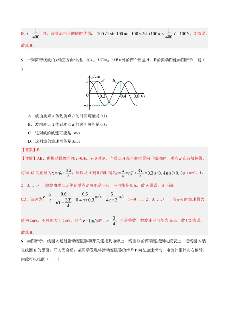 黄金卷08-赢在高考&middot;黄金8卷备战2024年高考物理模拟卷（北京卷专用）（解析版）_4.2025物理总复习_2024年新高考资料_4.2024高考模拟预测试卷