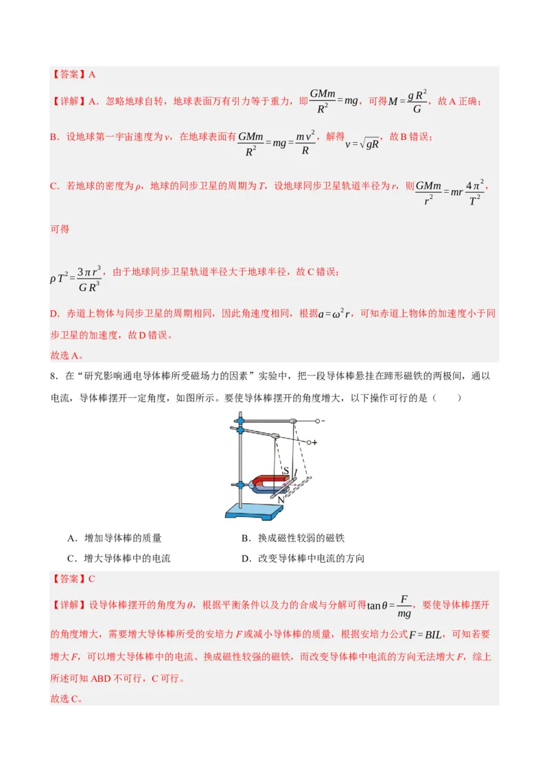 黄金卷08-赢在高考&middot;黄金8卷备战2024年高考物理模拟卷（北京卷专用）（解析版）_4.2025物理总复习_2024年新高考资料_4.2024高考模拟预测试卷