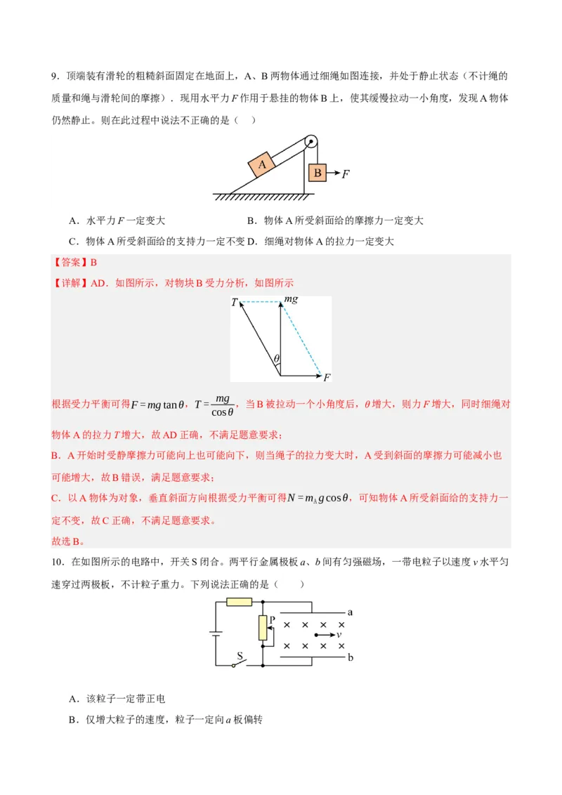 黄金卷08-赢在高考&middot;黄金8卷备战2024年高考物理模拟卷（北京卷专用）（解析版）_4.2025物理总复习_2024年新高考资料_4.2024高考模拟预测试卷