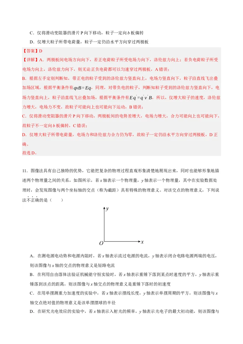 黄金卷08-赢在高考&middot;黄金8卷备战2024年高考物理模拟卷（北京卷专用）（解析版）_4.2025物理总复习_2024年新高考资料_4.2024高考模拟预测试卷
