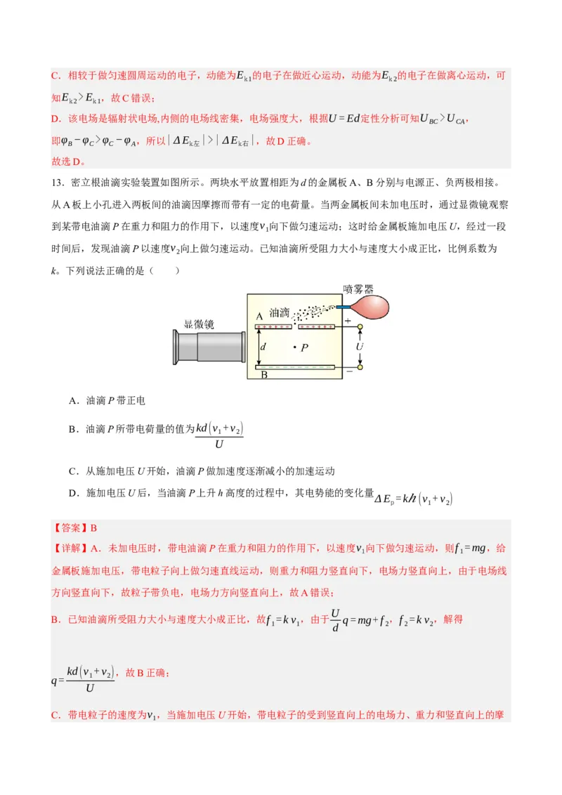 黄金卷08-赢在高考&middot;黄金8卷备战2024年高考物理模拟卷（北京卷专用）（解析版）_4.2025物理总复习_2024年新高考资料_4.2024高考模拟预测试卷