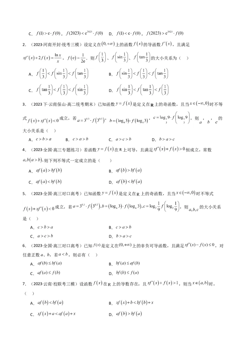 专题04构造函数法解决不等式问题(典型题型归类训练)(原卷版）_2.2025数学总复习_2024年新高考资料_3.2024专项复习_解题思路训练2024年高考数学复习解答题提优秘籍（新高考专用）