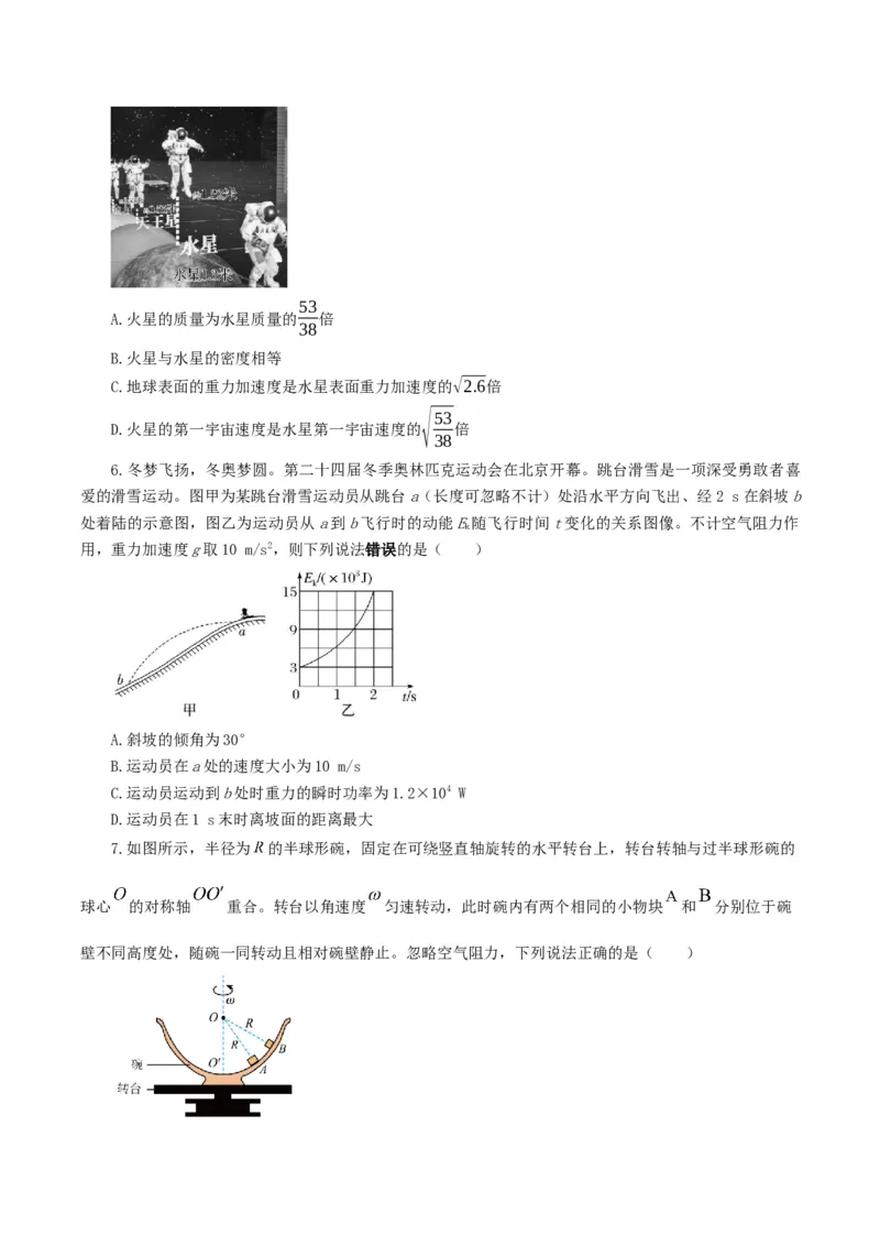 黄金卷06-赢在高考&middot;黄金8卷备战2024年高考物理模拟卷（河北卷专用）（考试版）_4.2025物理总复习_2024年新高考资料_4.2024高考模拟预测试卷