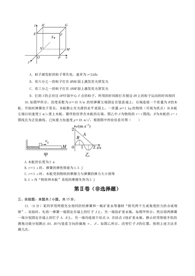 黄金卷06-赢在高考&middot;黄金8卷备战2024年高考物理模拟卷（河北卷专用）（考试版）_4.2025物理总复习_2024年新高考资料_4.2024高考模拟预测试卷