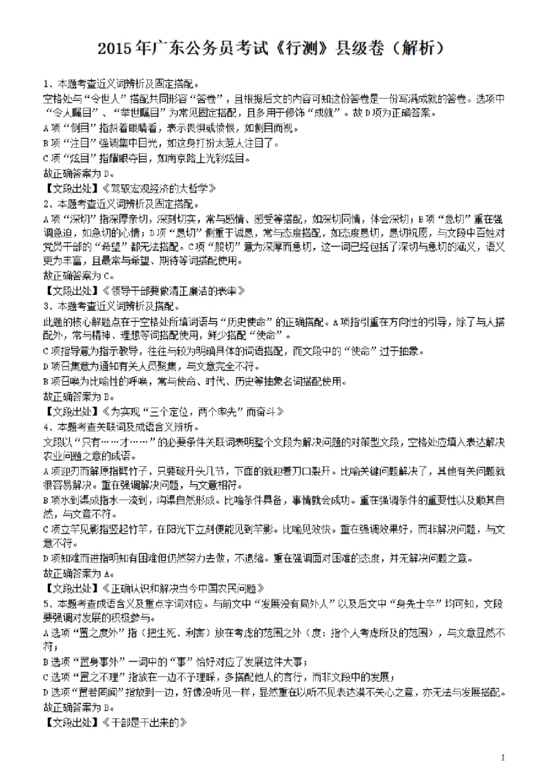 2015年广东公务员考试《行测》真题县级卷答案及解析_34省+国考真题_34省考+国考pdf版推荐用这个版本_34省行测+申论真题pdf推荐用这个版本_广东公务员考试真题pdf版_答案及解析