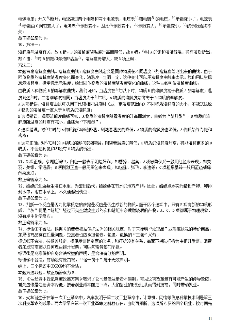 2015年广东公务员考试《行测》真题县级卷答案及解析_34省+国考真题_34省考+国考pdf版推荐用这个版本_34省行测+申论真题pdf推荐用这个版本_广东公务员考试真题pdf版_答案及解析