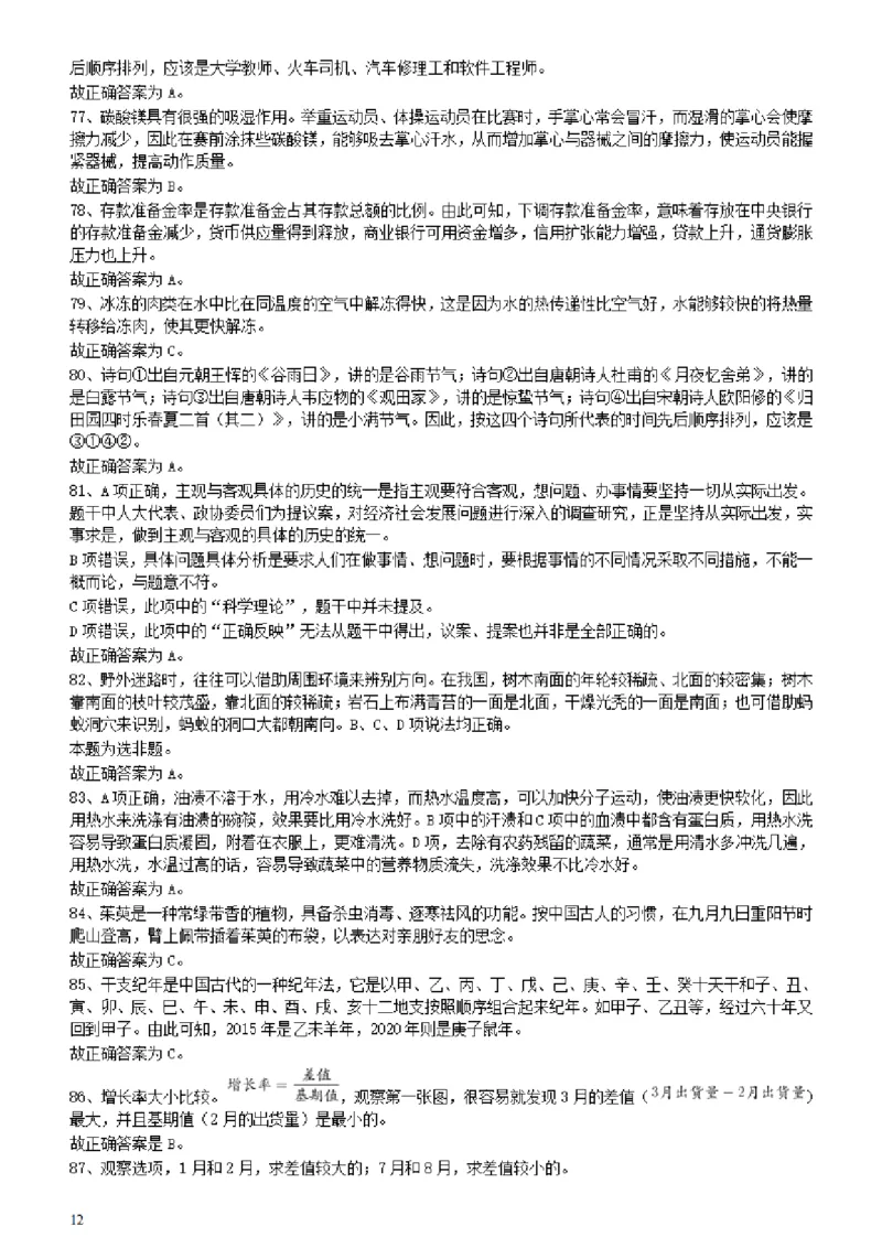 2015年广东公务员考试《行测》真题县级卷答案及解析_34省+国考真题_34省考+国考pdf版推荐用这个版本_34省行测+申论真题pdf推荐用这个版本_广东公务员考试真题pdf版_答案及解析