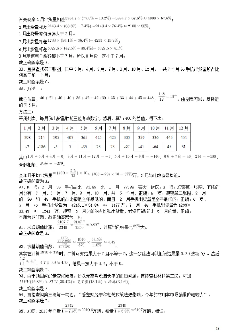 2015年广东公务员考试《行测》真题县级卷答案及解析_34省+国考真题_34省考+国考pdf版推荐用这个版本_34省行测+申论真题pdf推荐用这个版本_广东公务员考试真题pdf版_答案及解析