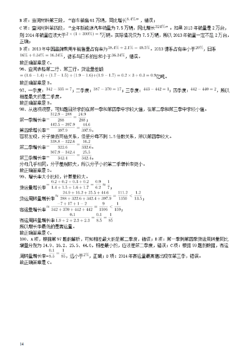 2015年广东公务员考试《行测》真题县级卷答案及解析_34省+国考真题_34省考+国考pdf版推荐用这个版本_34省行测+申论真题pdf推荐用这个版本_广东公务员考试真题pdf版_答案及解析