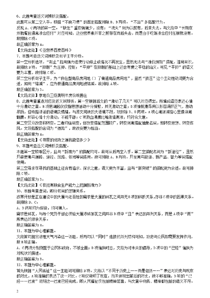2015年广东公务员考试《行测》真题县级卷答案及解析_34省+国考真题_34省考+国考pdf版推荐用这个版本_34省行测+申论真题pdf推荐用这个版本_广东公务员考试真题pdf版_答案及解析