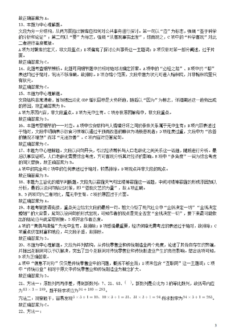 2015年广东公务员考试《行测》真题县级卷答案及解析_34省+国考真题_34省考+国考pdf版推荐用这个版本_34省行测+申论真题pdf推荐用这个版本_广东公务员考试真题pdf版_答案及解析