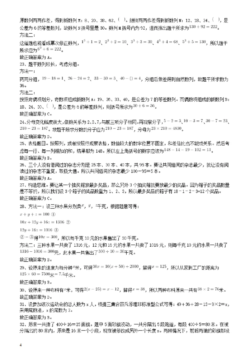 2015年广东公务员考试《行测》真题县级卷答案及解析_34省+国考真题_34省考+国考pdf版推荐用这个版本_34省行测+申论真题pdf推荐用这个版本_广东公务员考试真题pdf版_答案及解析