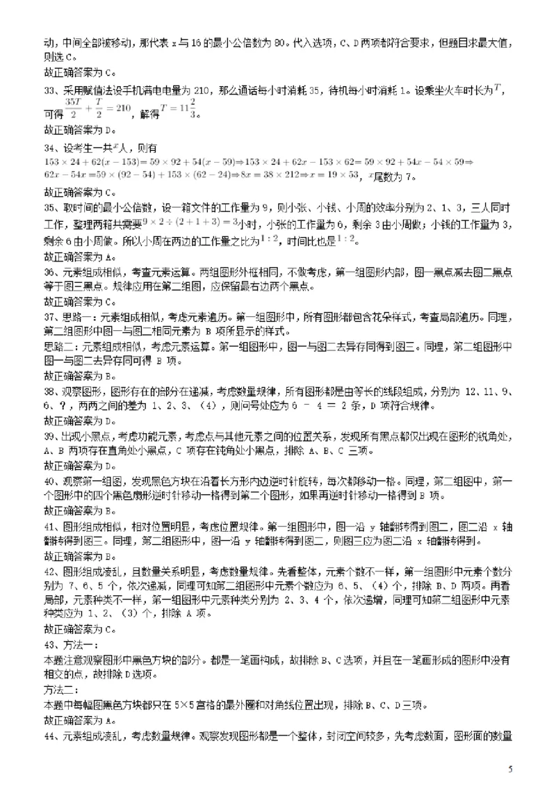 2015年广东公务员考试《行测》真题县级卷答案及解析_34省+国考真题_34省考+国考pdf版推荐用这个版本_34省行测+申论真题pdf推荐用这个版本_广东公务员考试真题pdf版_答案及解析