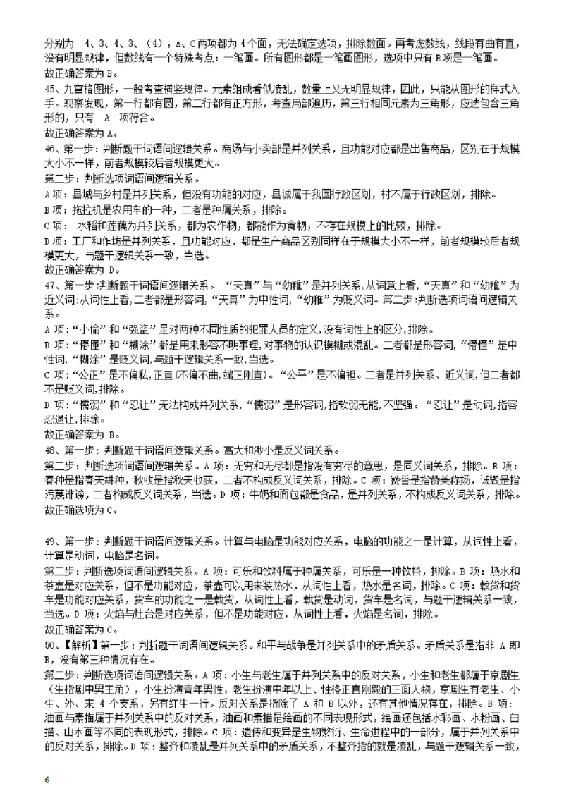 2015年广东公务员考试《行测》真题县级卷答案及解析_34省+国考真题_34省考+国考pdf版推荐用这个版本_34省行测+申论真题pdf推荐用这个版本_广东公务员考试真题pdf版_答案及解析