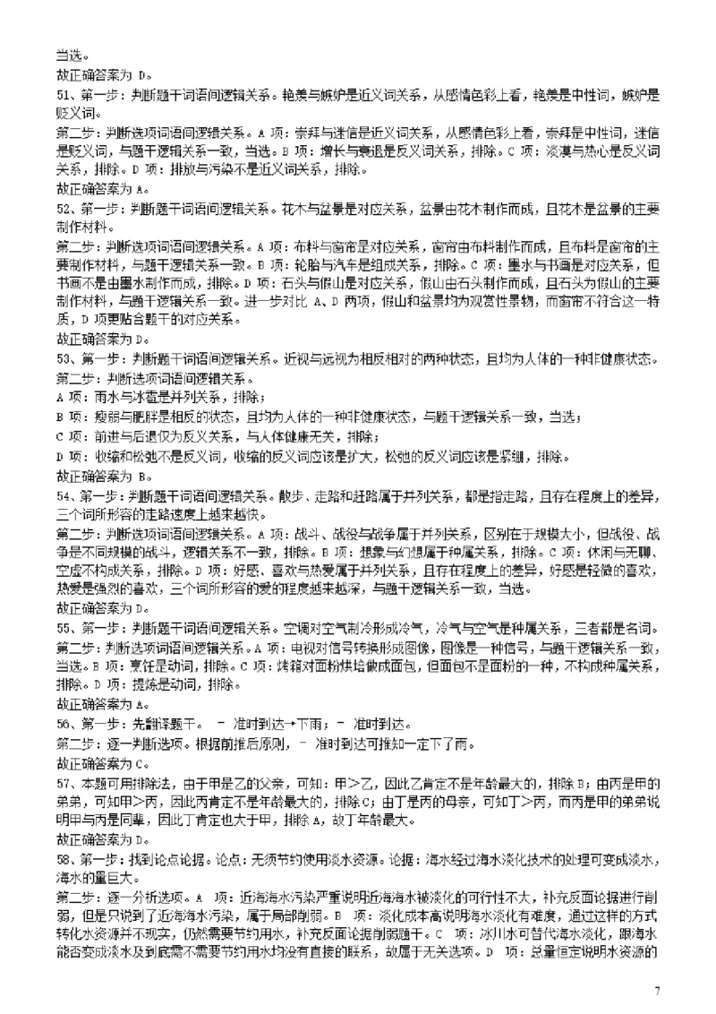 2015年广东公务员考试《行测》真题县级卷答案及解析_34省+国考真题_34省考+国考pdf版推荐用这个版本_34省行测+申论真题pdf推荐用这个版本_广东公务员考试真题pdf版_答案及解析