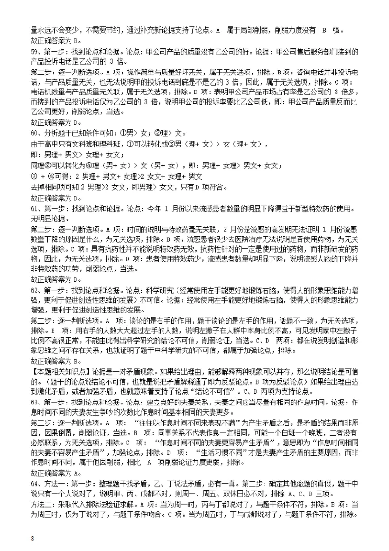 2015年广东公务员考试《行测》真题县级卷答案及解析_34省+国考真题_34省考+国考pdf版推荐用这个版本_34省行测+申论真题pdf推荐用这个版本_广东公务员考试真题pdf版_答案及解析