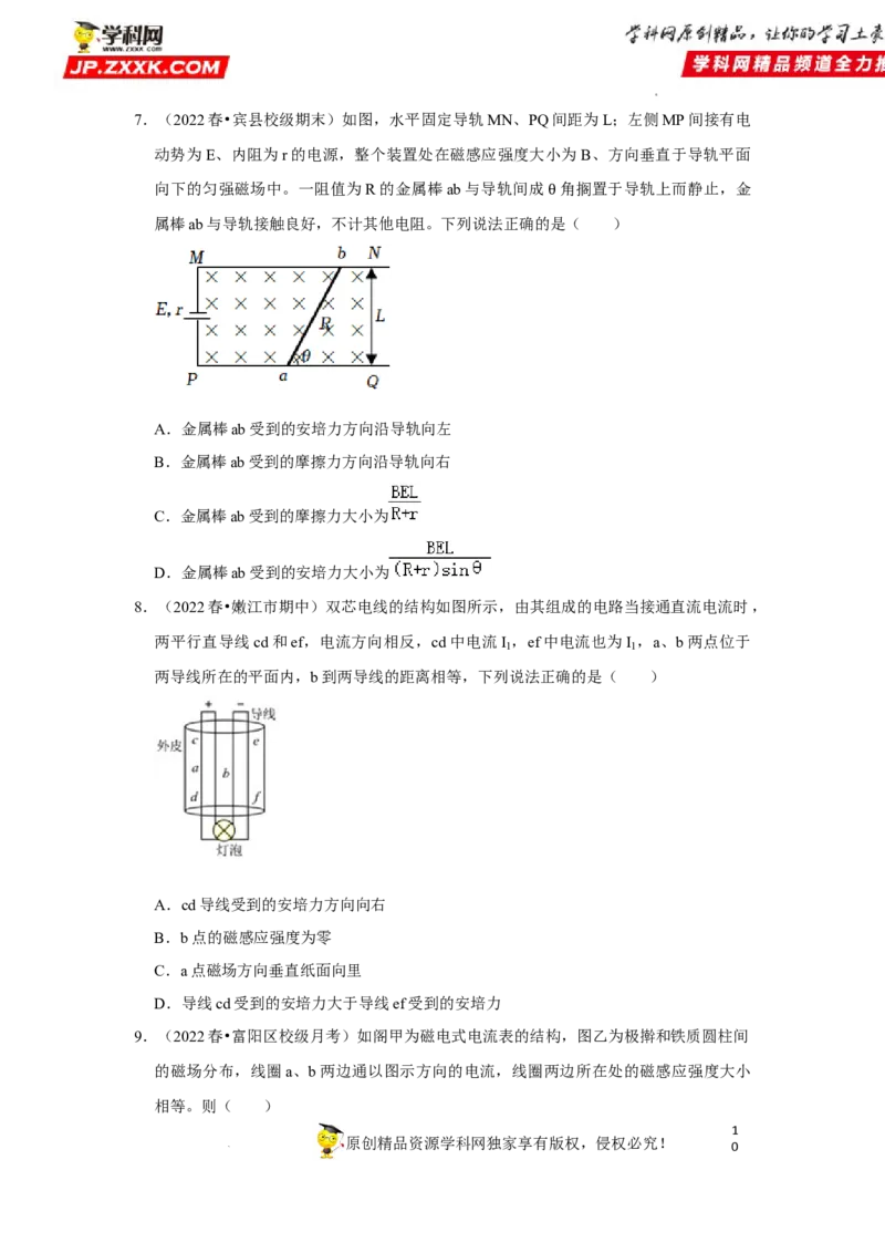 考向18安培力-备战2023年高考物理一轮复习考点微专题（全国通用）（原卷版）_4.2025物理总复习_赠品通用版（老高考）复习资料_一轮复习