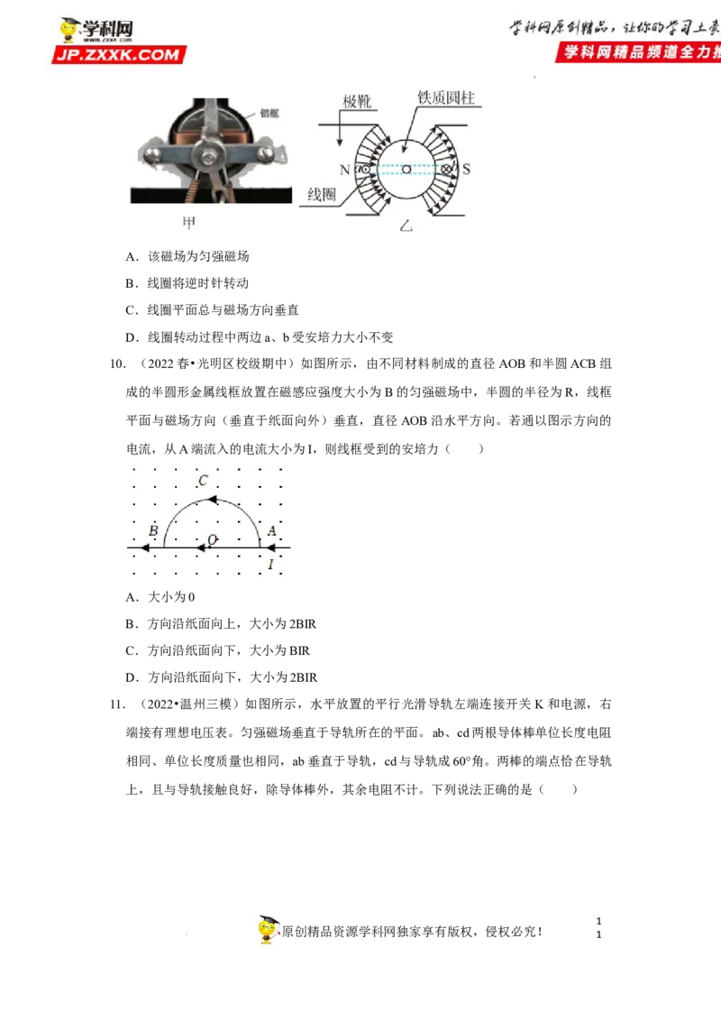 考向18安培力-备战2023年高考物理一轮复习考点微专题（全国通用）（原卷版）_4.2025物理总复习_赠品通用版（老高考）复习资料_一轮复习