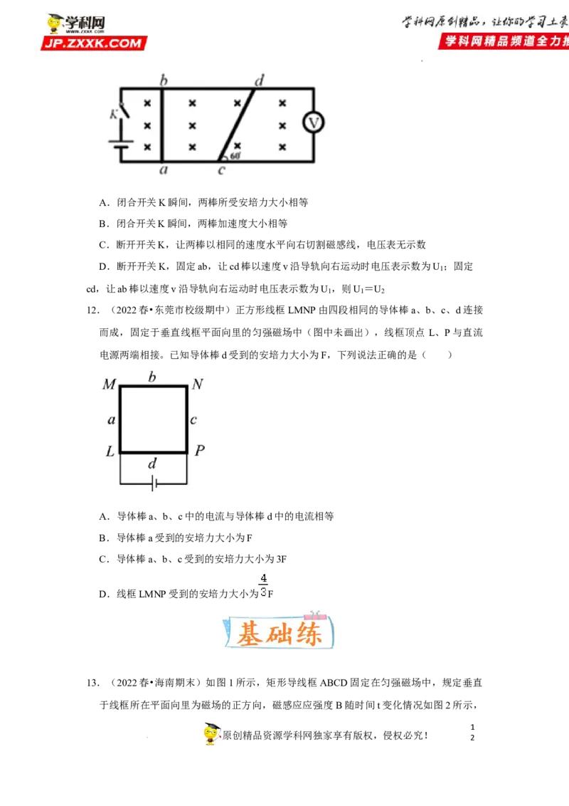 考向18安培力-备战2023年高考物理一轮复习考点微专题（全国通用）（原卷版）_4.2025物理总复习_赠品通用版（老高考）复习资料_一轮复习