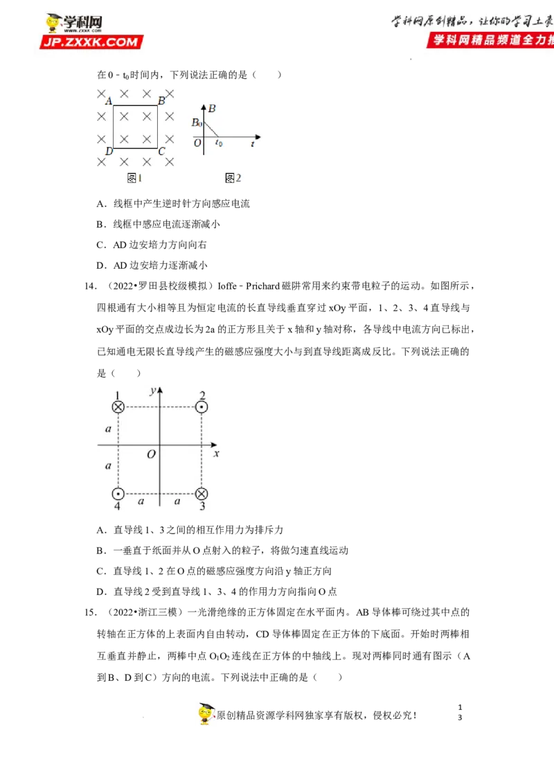 考向18安培力-备战2023年高考物理一轮复习考点微专题（全国通用）（原卷版）_4.2025物理总复习_赠品通用版（老高考）复习资料_一轮复习