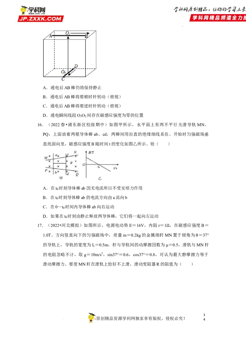 考向18安培力-备战2023年高考物理一轮复习考点微专题（全国通用）（原卷版）_4.2025物理总复习_赠品通用版（老高考）复习资料_一轮复习