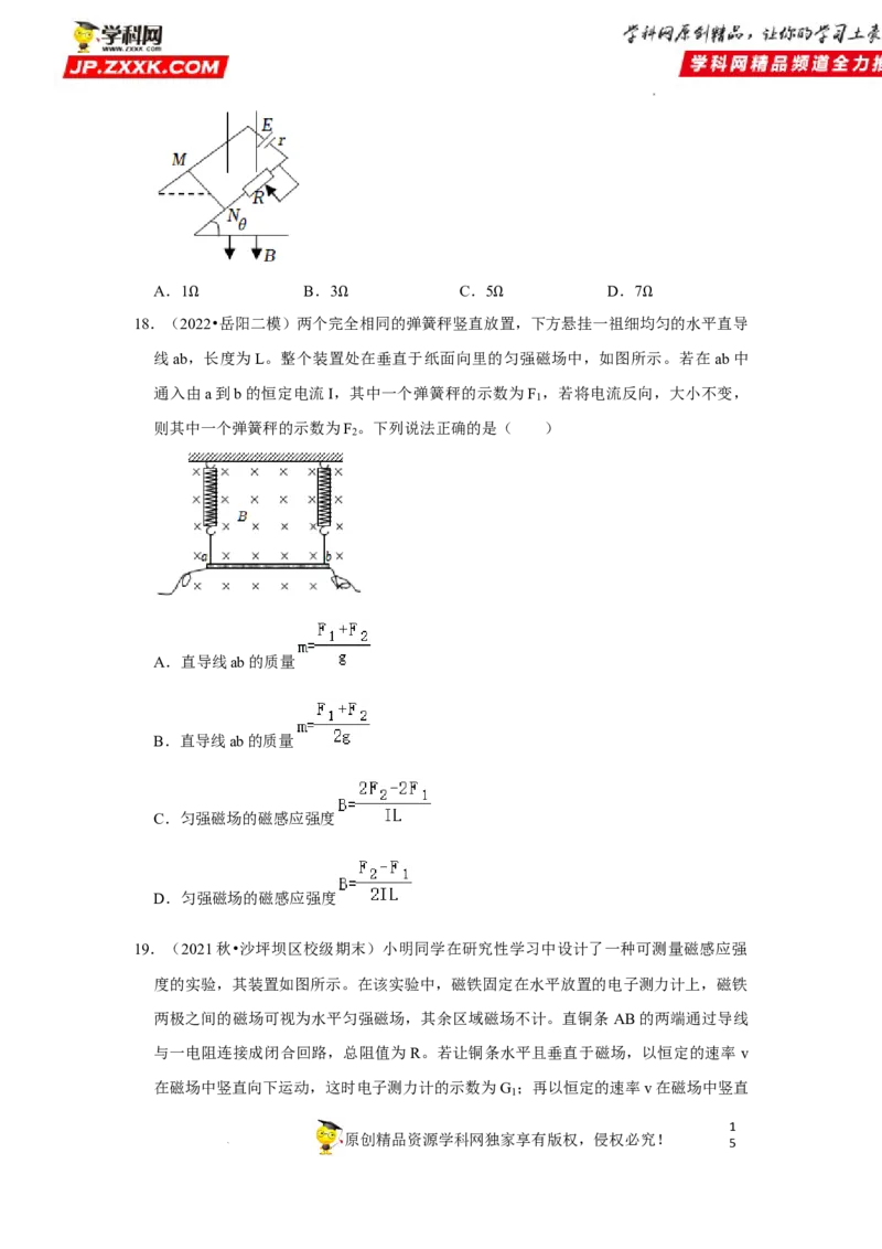 考向18安培力-备战2023年高考物理一轮复习考点微专题（全国通用）（原卷版）_4.2025物理总复习_赠品通用版（老高考）复习资料_一轮复习