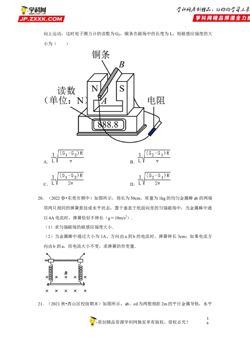 考向18安培力-备战2023年高考物理一轮复习考点微专题（全国通用）（原卷版）_4.2025物理总复习_赠品通用版（老高考）复习资料_一轮复习