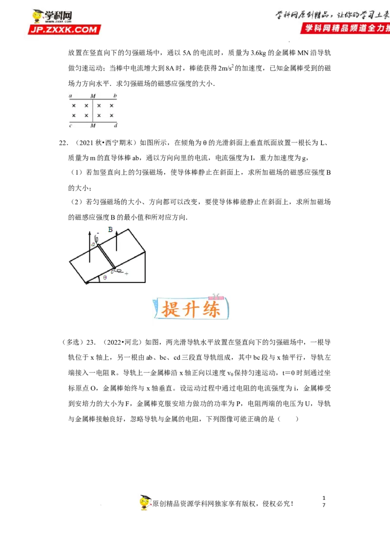 考向18安培力-备战2023年高考物理一轮复习考点微专题（全国通用）（原卷版）_4.2025物理总复习_赠品通用版（老高考）复习资料_一轮复习