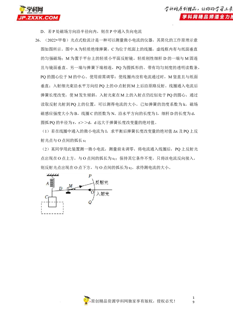 考向18安培力-备战2023年高考物理一轮复习考点微专题（全国通用）（原卷版）_4.2025物理总复习_赠品通用版（老高考）复习资料_一轮复习
