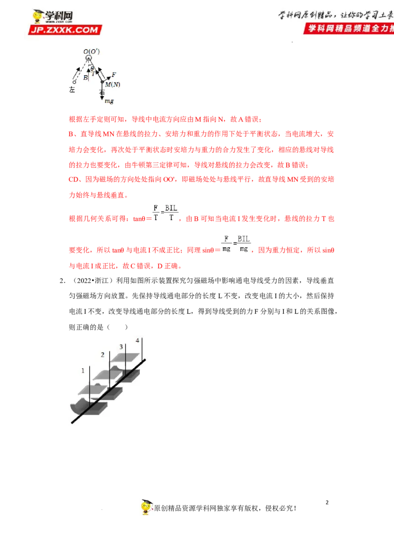 考向18安培力-备战2023年高考物理一轮复习考点微专题（全国通用）（原卷版）_4.2025物理总复习_赠品通用版（老高考）复习资料_一轮复习