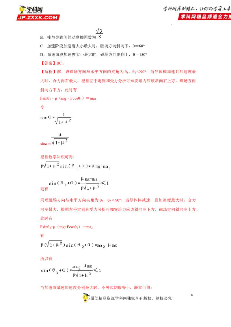 考向18安培力-备战2023年高考物理一轮复习考点微专题（全国通用）（原卷版）_4.2025物理总复习_赠品通用版（老高考）复习资料_一轮复习