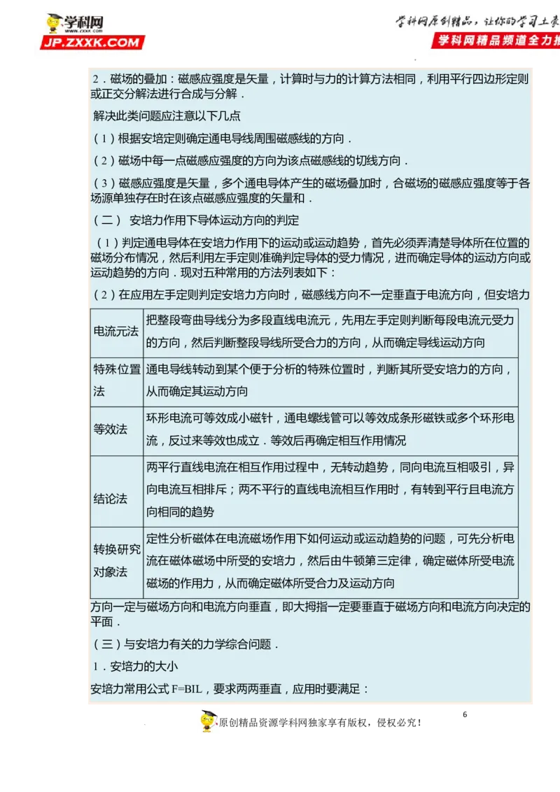 考向18安培力-备战2023年高考物理一轮复习考点微专题（全国通用）（原卷版）_4.2025物理总复习_赠品通用版（老高考）复习资料_一轮复习