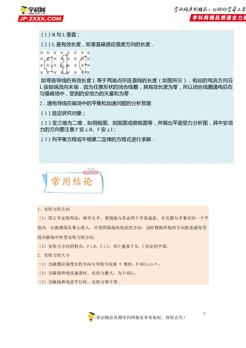考向18安培力-备战2023年高考物理一轮复习考点微专题（全国通用）（原卷版）_4.2025物理总复习_赠品通用版（老高考）复习资料_一轮复习