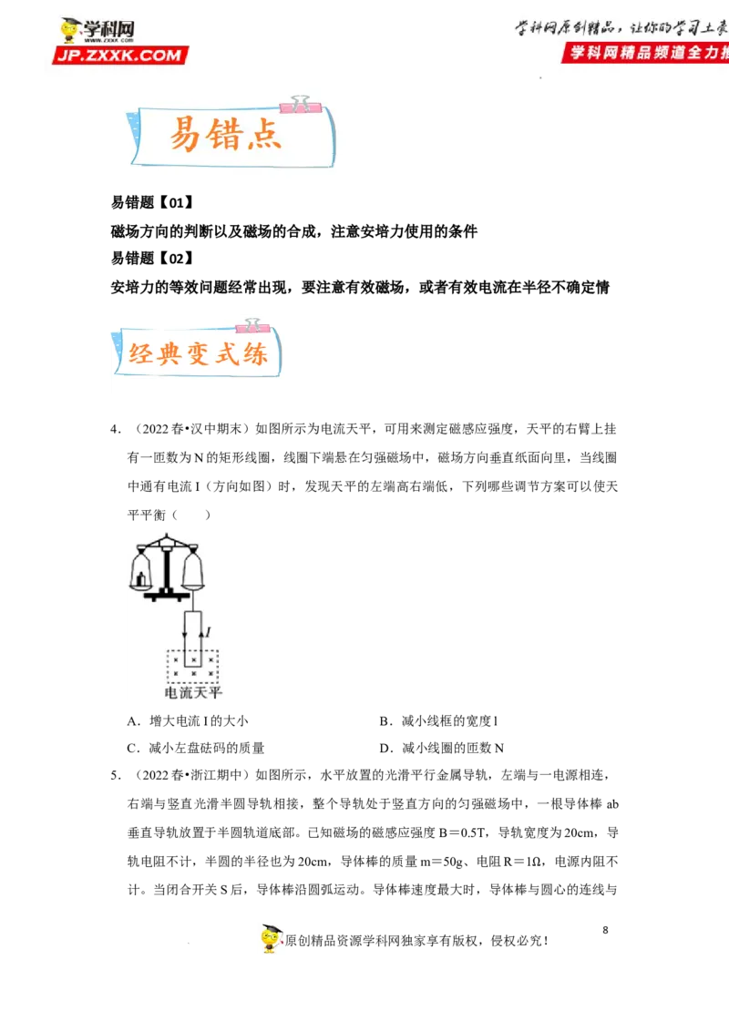 考向18安培力-备战2023年高考物理一轮复习考点微专题（全国通用）（原卷版）_4.2025物理总复习_赠品通用版（老高考）复习资料_一轮复习