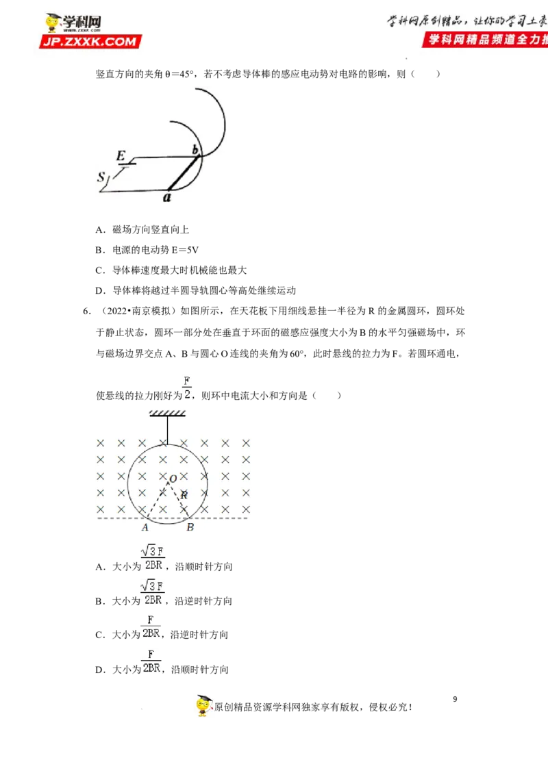 考向18安培力-备战2023年高考物理一轮复习考点微专题（全国通用）（原卷版）_4.2025物理总复习_赠品通用版（老高考）复习资料_一轮复习