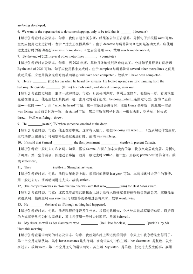 专题01动词的时态和语态（解析版）_3.2025英语总复习_2024年新高考资料_3.2024专项复习_[高考字典]2024年高考英语一轮复习语法填空专题应对策略(通用版)