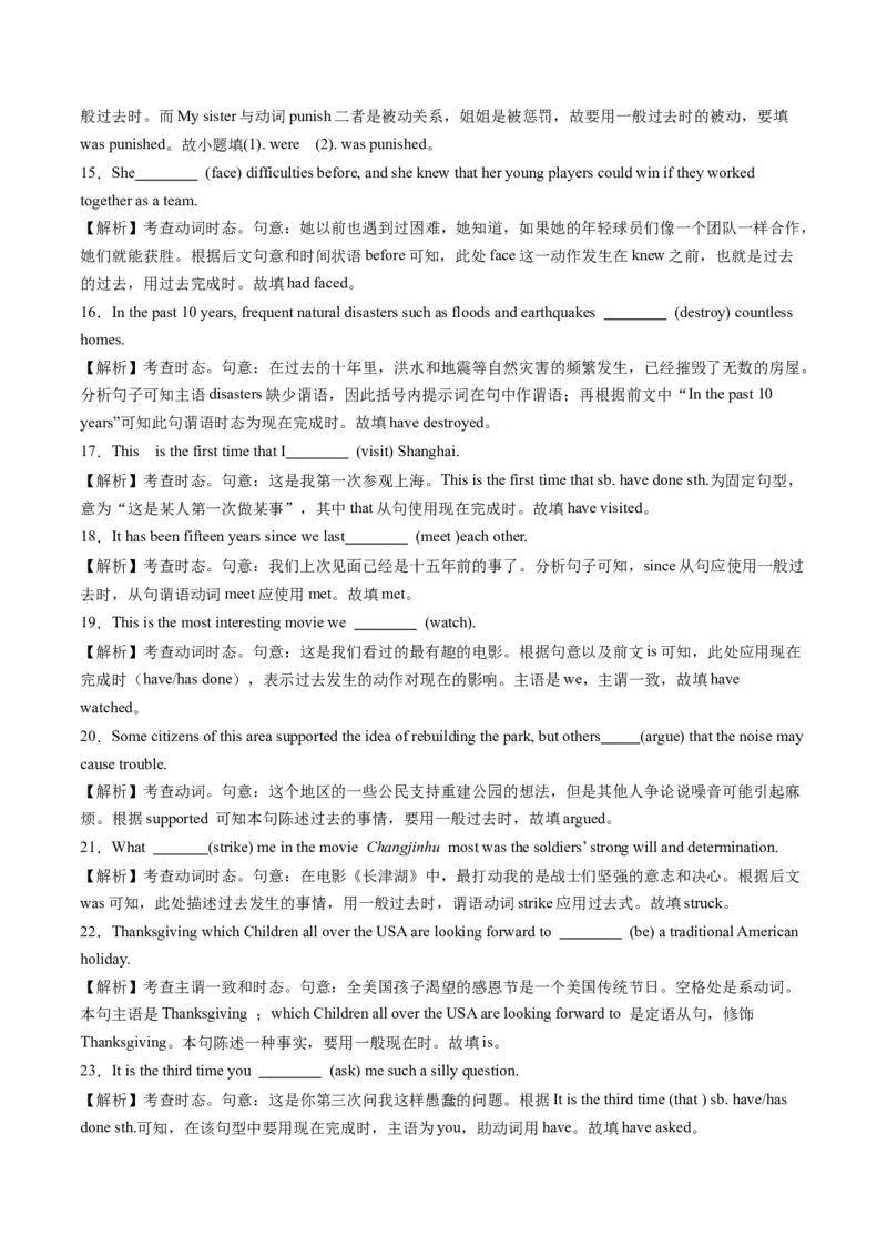专题01动词的时态和语态（解析版）_3.2025英语总复习_2024年新高考资料_3.2024专项复习_[高考字典]2024年高考英语一轮复习语法填空专题应对策略(通用版)
