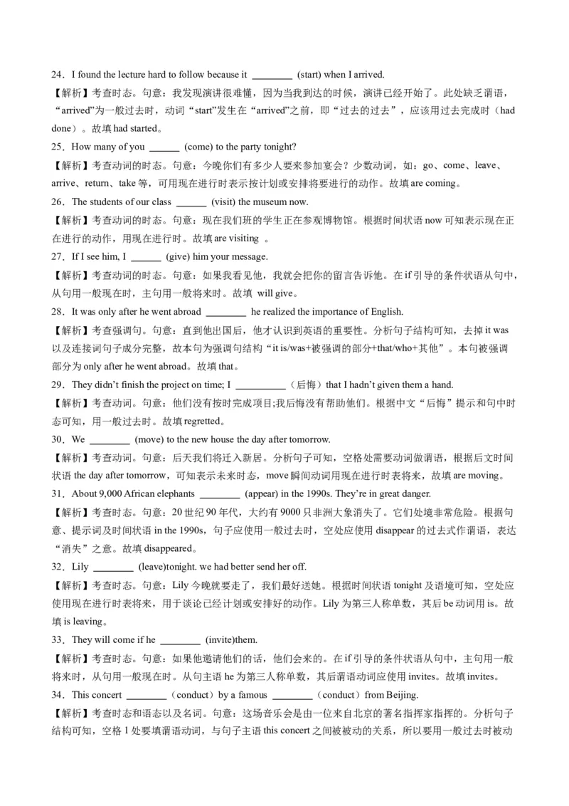 专题01动词的时态和语态（解析版）_3.2025英语总复习_2024年新高考资料_3.2024专项复习_[高考字典]2024年高考英语一轮复习语法填空专题应对策略(通用版)