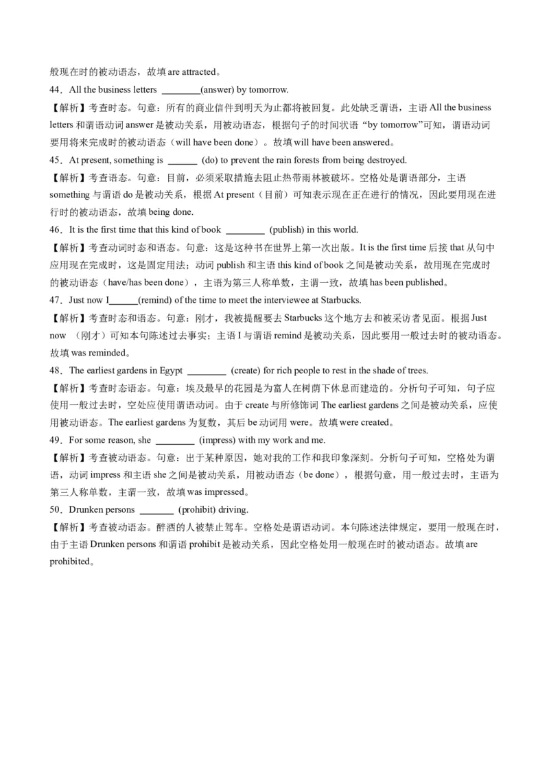 专题01动词的时态和语态（解析版）_3.2025英语总复习_2024年新高考资料_3.2024专项复习_[高考字典]2024年高考英语一轮复习语法填空专题应对策略(通用版)