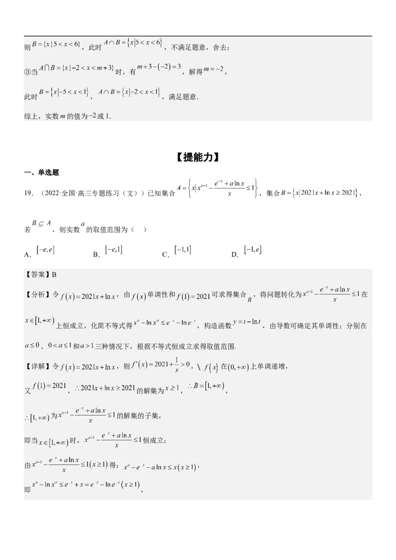 专题01集合（分层训练）（解析版）_2.2025数学总复习_2023年新高考资料_二轮复习_考点2023年高考数学二轮复习讲义+训练（新高考专用）_专题01集合（分层训练）