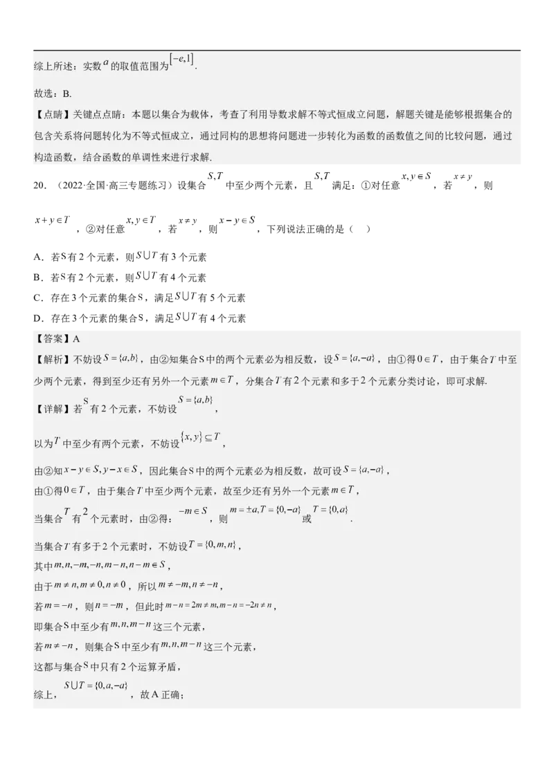 专题01集合（分层训练）（解析版）_2.2025数学总复习_2023年新高考资料_二轮复习_考点2023年高考数学二轮复习讲义+训练（新高考专用）_专题01集合（分层训练）