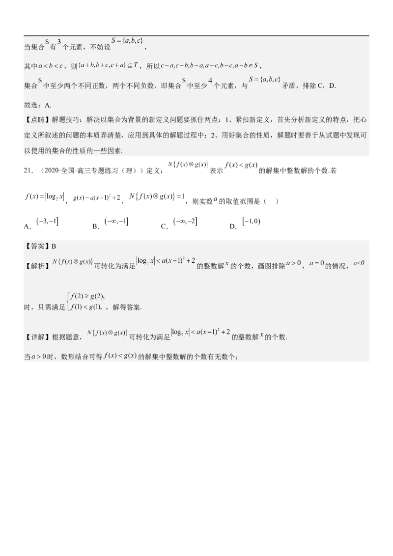 专题01集合（分层训练）（解析版）_2.2025数学总复习_2023年新高考资料_二轮复习_考点2023年高考数学二轮复习讲义+训练（新高考专用）_专题01集合（分层训练）