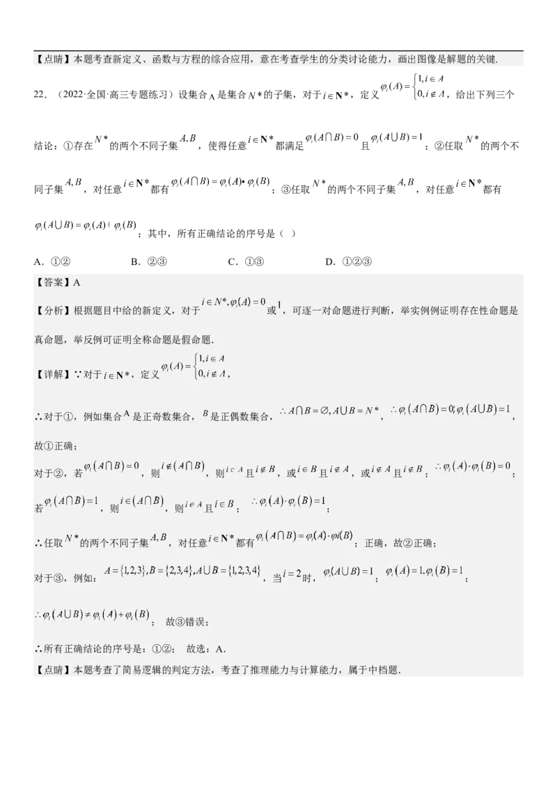 专题01集合（分层训练）（解析版）_2.2025数学总复习_2023年新高考资料_二轮复习_考点2023年高考数学二轮复习讲义+训练（新高考专用）_专题01集合（分层训练）