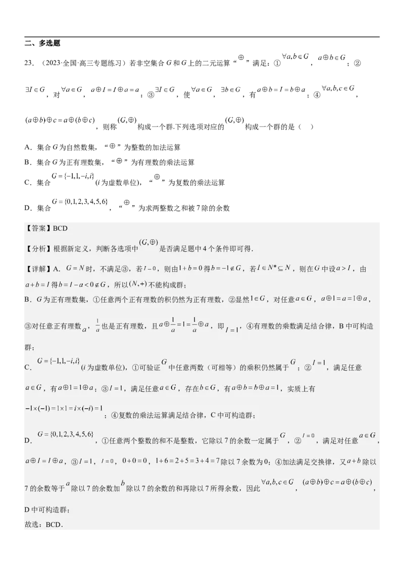 专题01集合（分层训练）（解析版）_2.2025数学总复习_2023年新高考资料_二轮复习_考点2023年高考数学二轮复习讲义+训练（新高考专用）_专题01集合（分层训练）