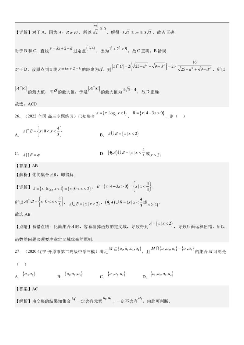 专题01集合（分层训练）（解析版）_2.2025数学总复习_2023年新高考资料_二轮复习_考点2023年高考数学二轮复习讲义+训练（新高考专用）_专题01集合（分层训练）