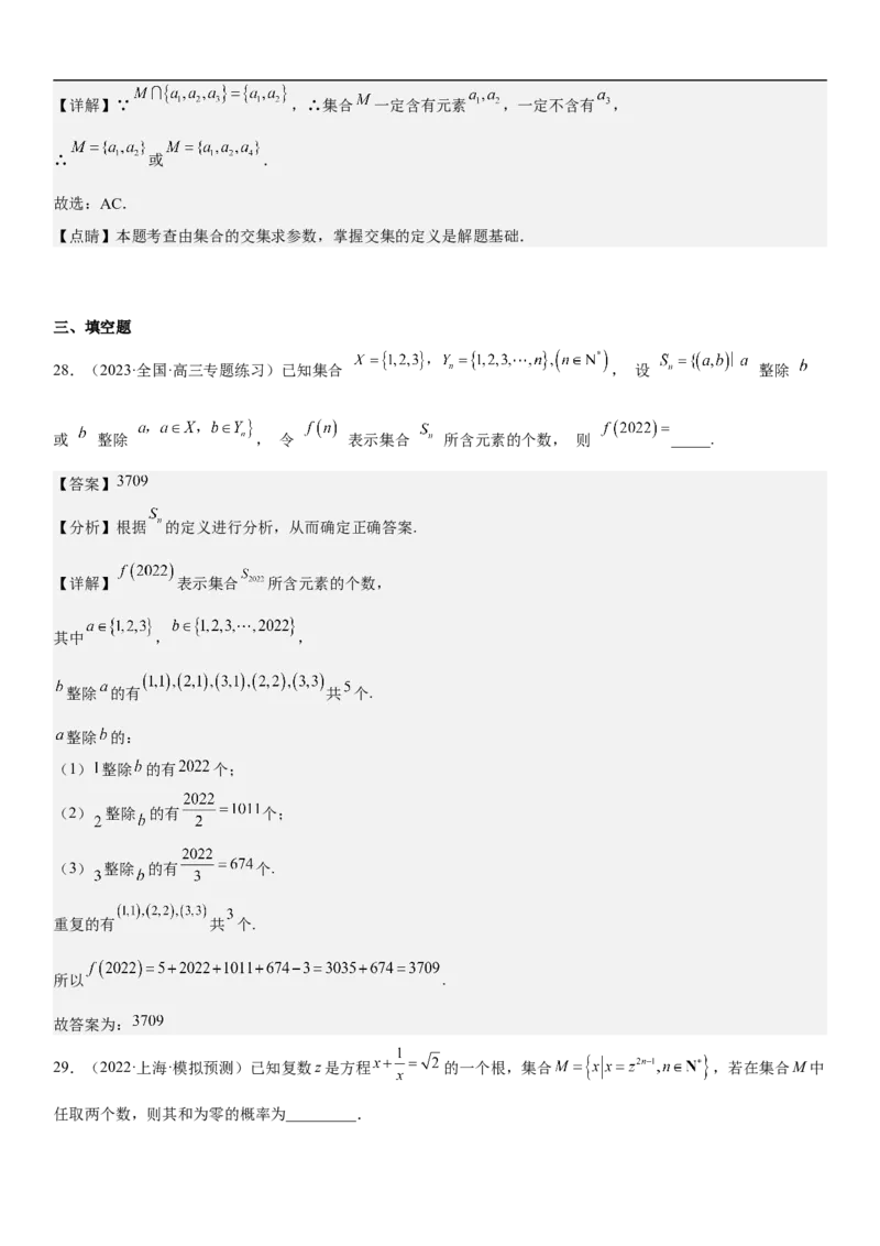 专题01集合（分层训练）（解析版）_2.2025数学总复习_2023年新高考资料_二轮复习_考点2023年高考数学二轮复习讲义+训练（新高考专用）_专题01集合（分层训练）