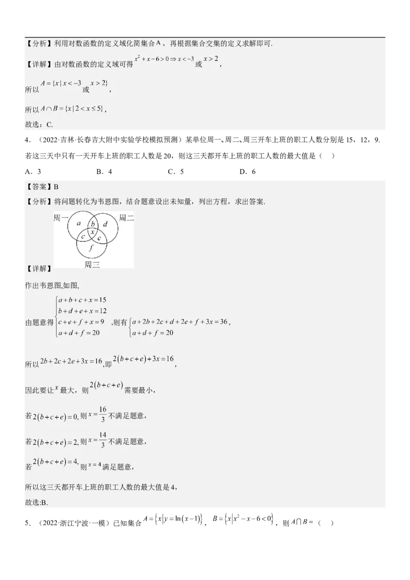专题01集合（分层训练）（解析版）_2.2025数学总复习_2023年新高考资料_二轮复习_考点2023年高考数学二轮复习讲义+训练（新高考专用）_专题01集合（分层训练）
